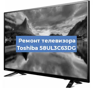 Замена материнской платы на телевизоре Toshiba 58UL3C63DG в Нижнем Новгороде